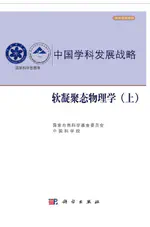 软凝聚态物理学绪论 
